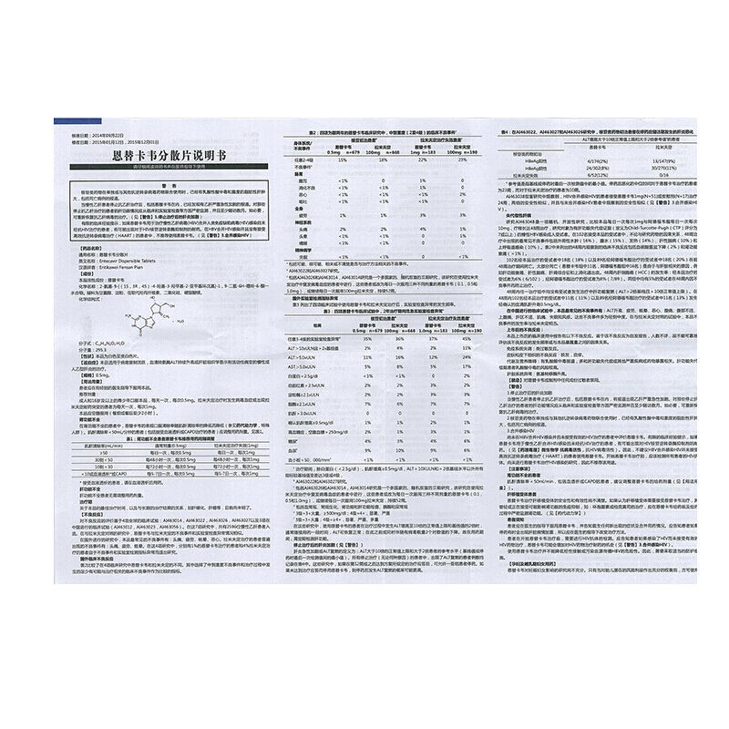 恩替卡韦分散片(艾普丁)包装主图