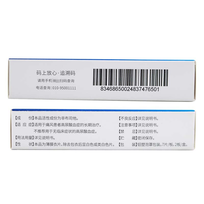 非布司他片(优立通)包装主图