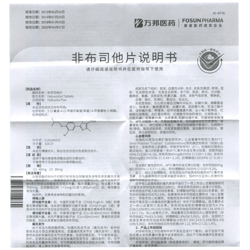 非布司他片(优立通)包装主图