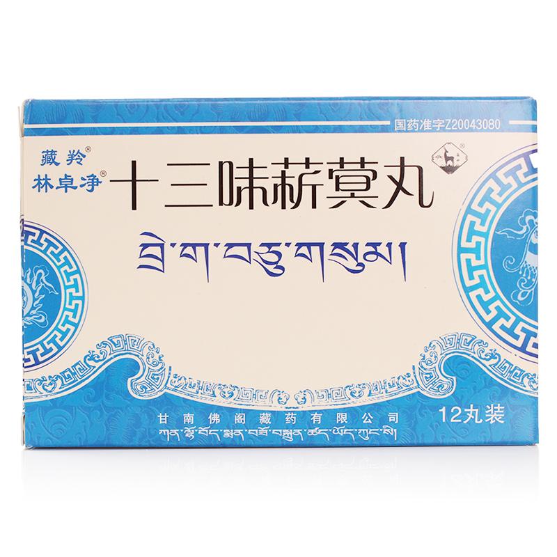 十三味菥蓂丸(林卓净)