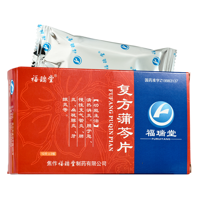 复方蒲芩片(福瑞堂)