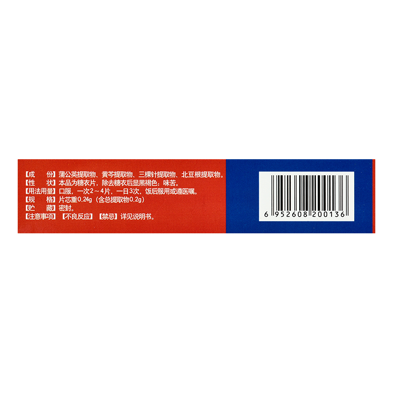 复方蒲芩片(福瑞堂)包装主图