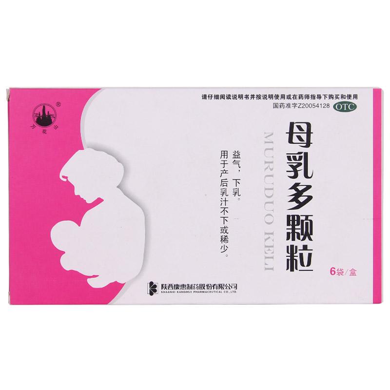 母乳多颗粒(万花山)