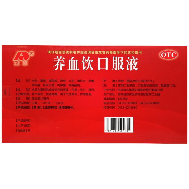 养血饮口服液(敖东)包装主图