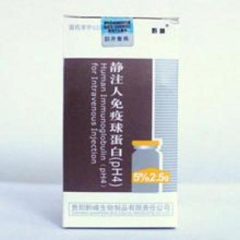 静注人免疫球蛋白pH4(黔峰)