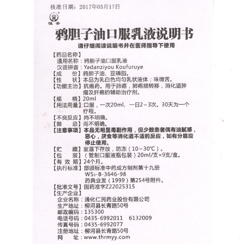 鸦胆子油口服乳液(恒帝)包装主图