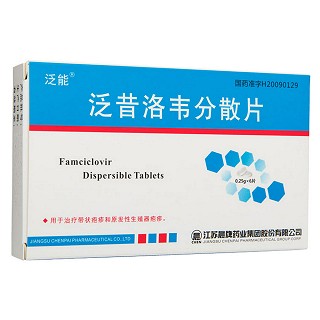 泛昔洛韦分散片(泛能)