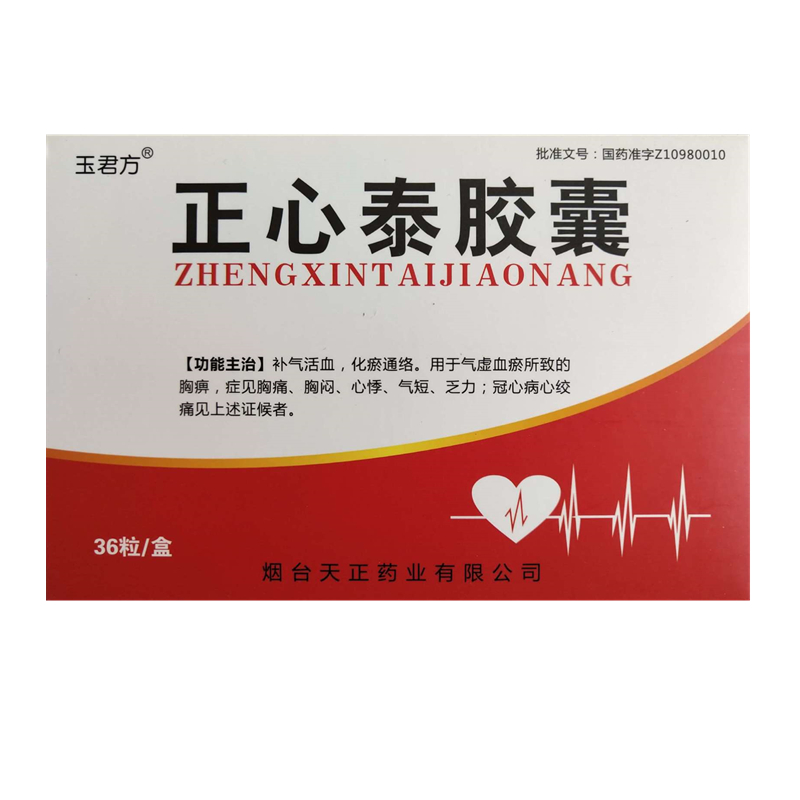 正心泰胶囊(玉君方)