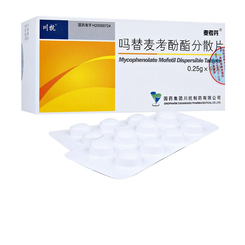 吗替麦考酚酯分散片(麦考芬)