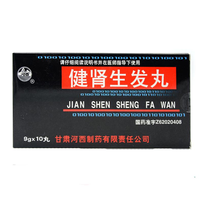 健肾生发丸(河西)