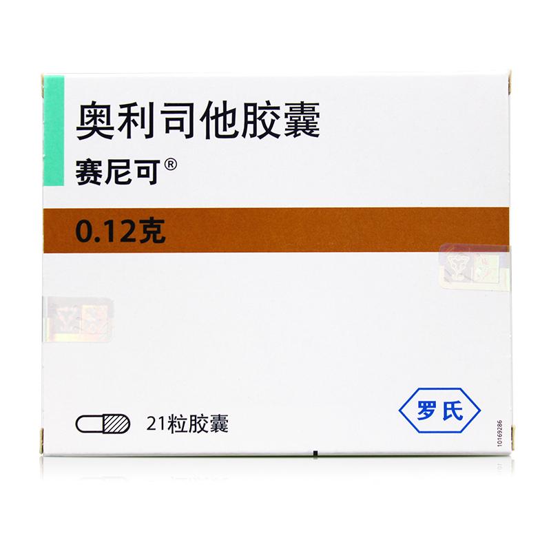 奥利司他胶囊(赛尼可)