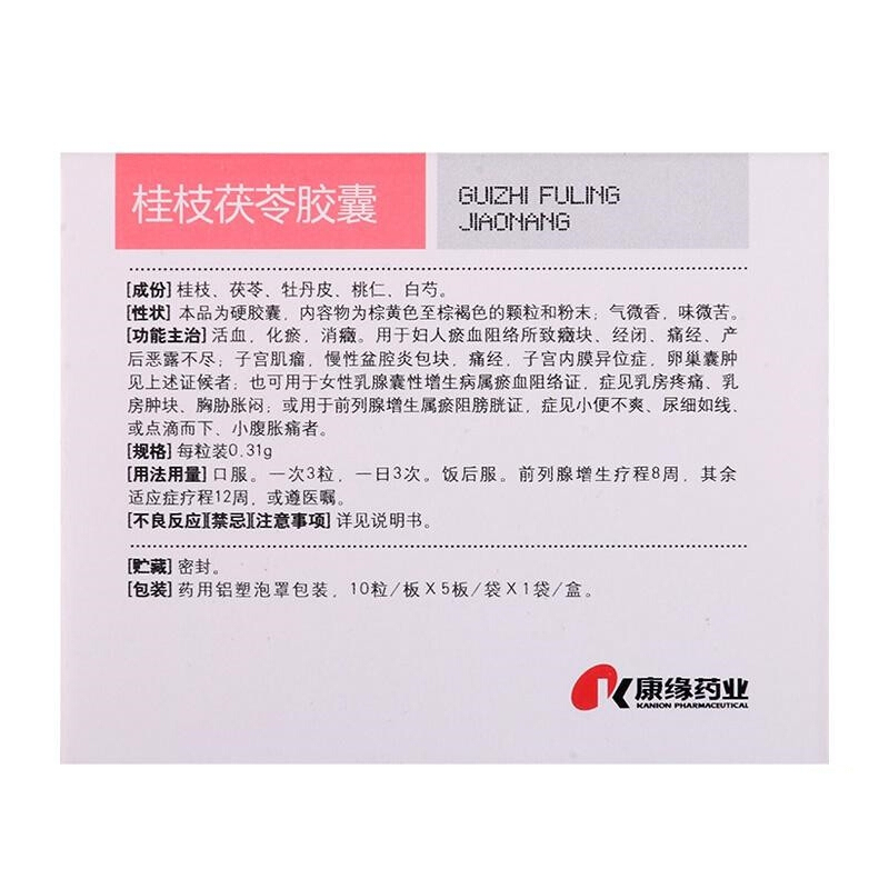 桂枝茯苓胶囊(康缘)包装主图