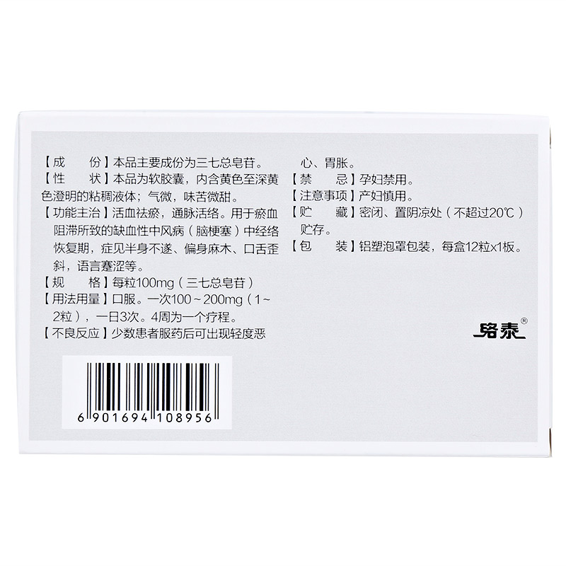 血塞通软胶囊(络泰)包装主图