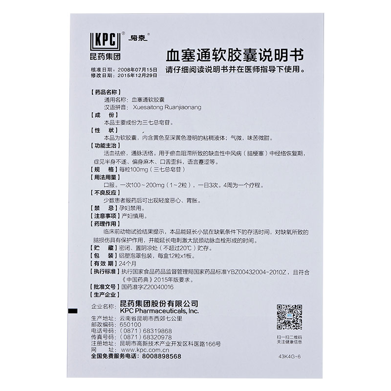 血塞通软胶囊(络泰)包装主图