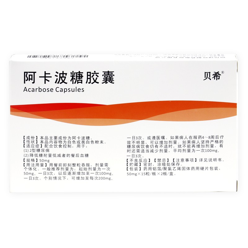 阿卡波糖胶囊(贝希)包装主图