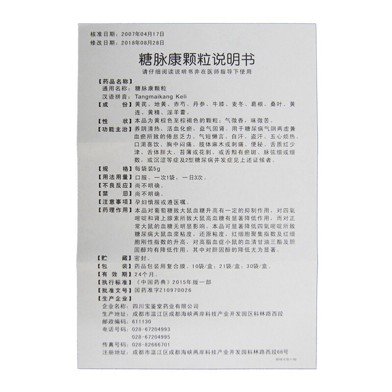 糖脉康颗粒(倍特舒)包装主图