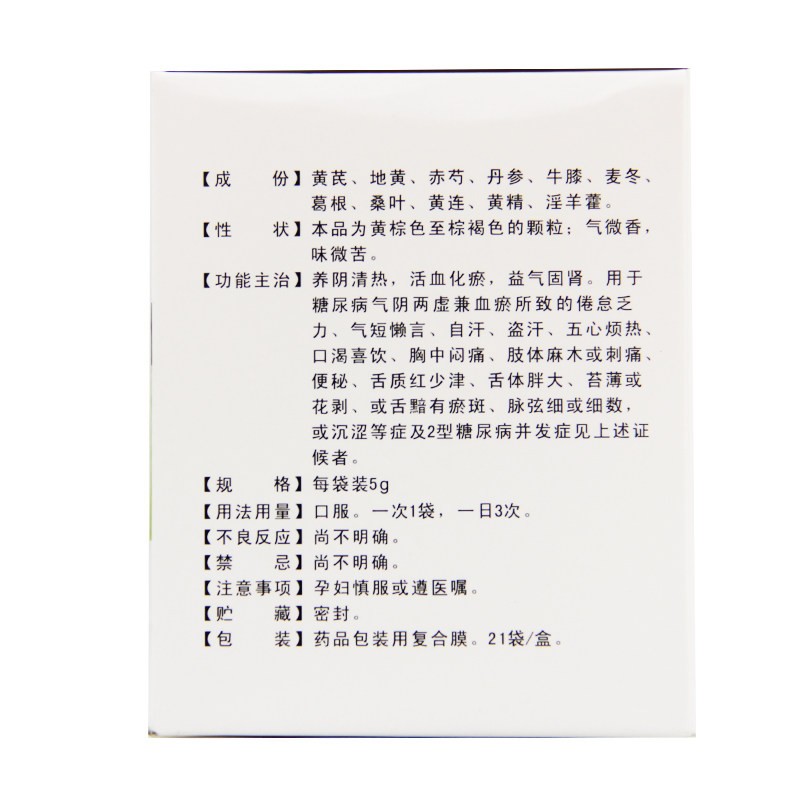 糖脉康颗粒(倍特舒)包装主图