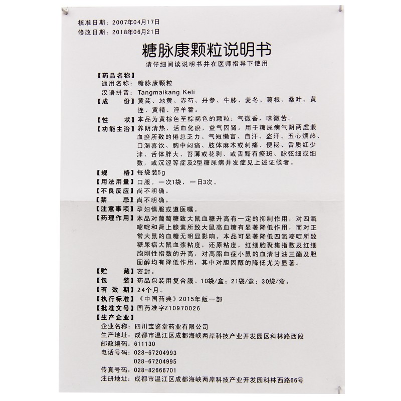 糖脉康颗粒(倍特舒)包装主图