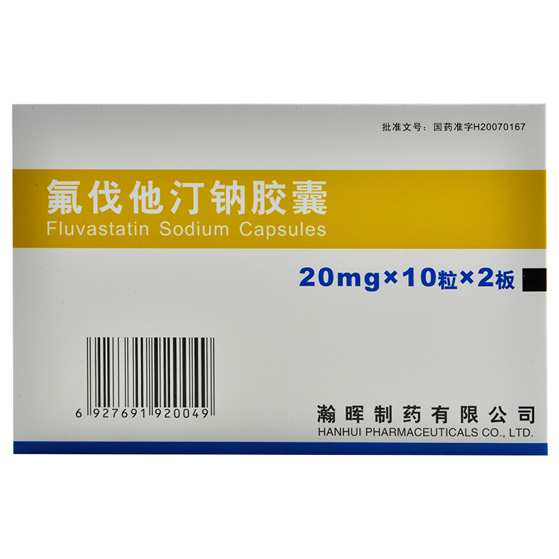 氟伐他汀钠胶囊(海正)