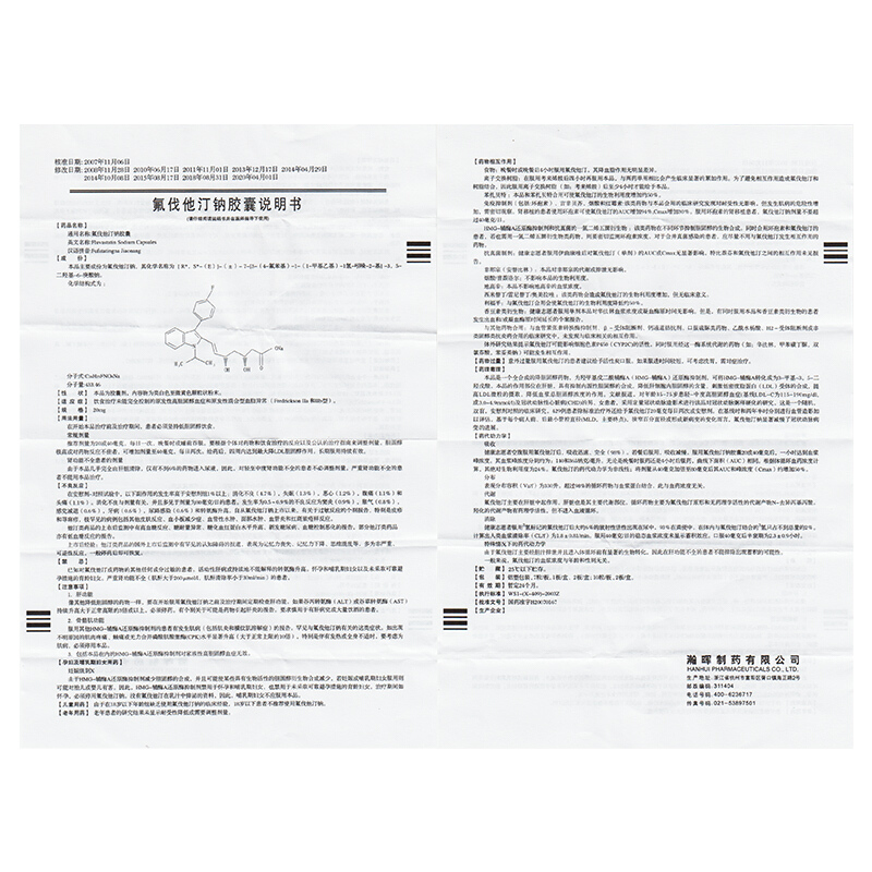 氟伐他汀钠胶囊(海正)包装主图