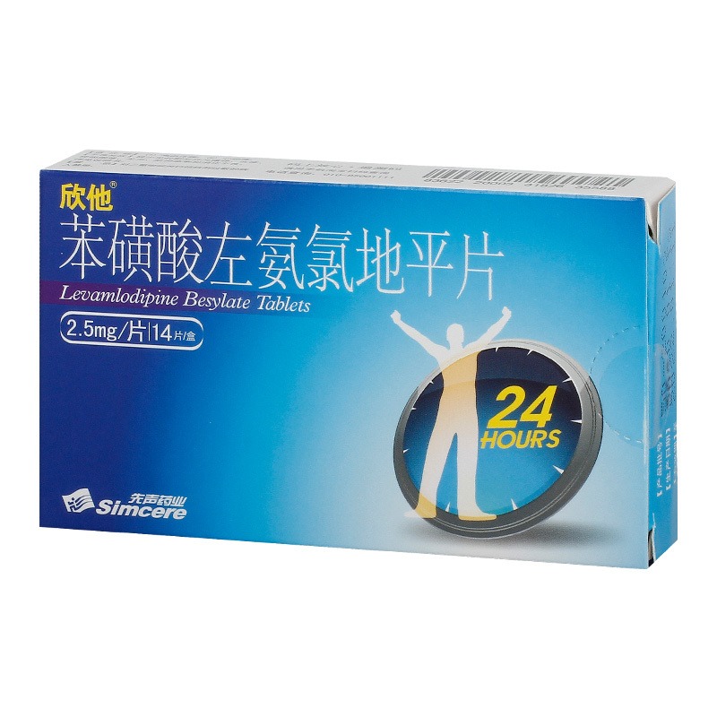 苯磺酸左氨氯地平片(欣他)包装主图