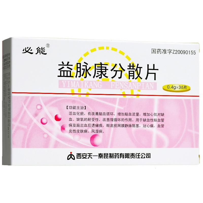 益脉康分散片(必能)