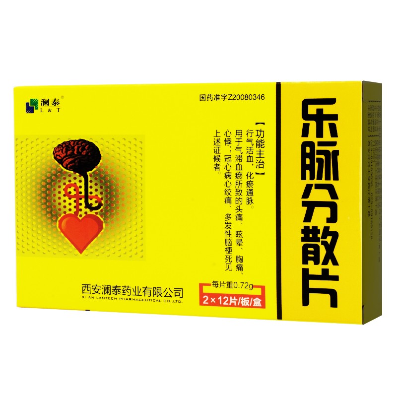 乐脉分散片(澜泰)包装主图