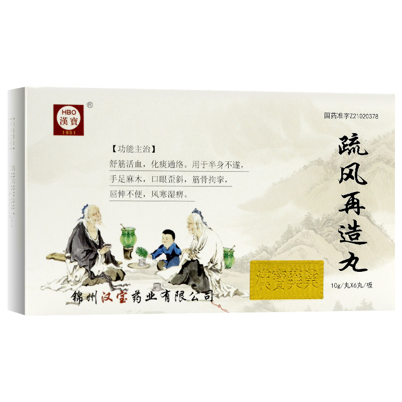疏风再造丸(汉宝)包装主图