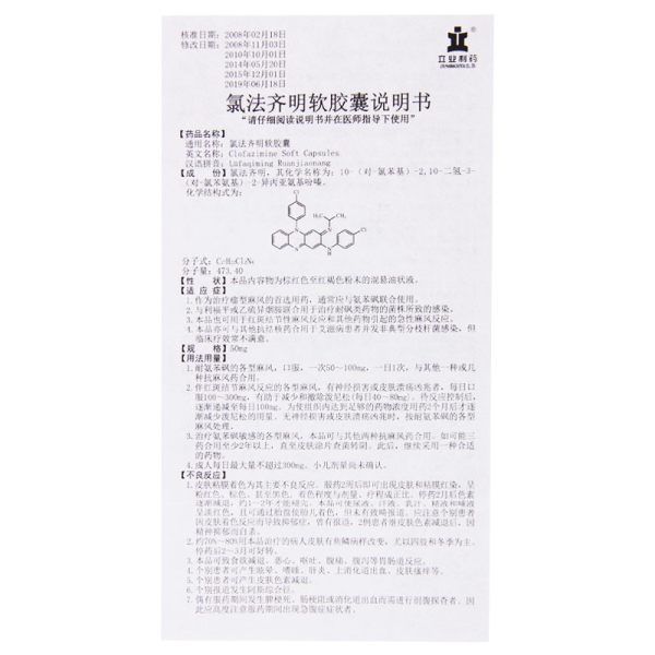 氯法齐明软胶囊(立业)包装主图