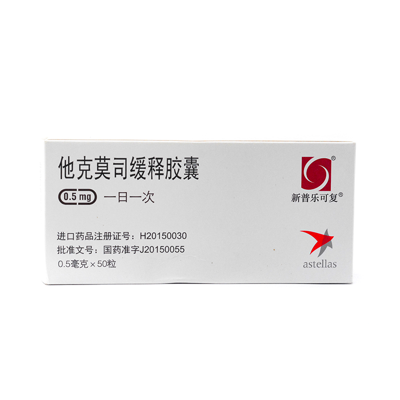 他克莫司缓释胶囊(新普乐可复)