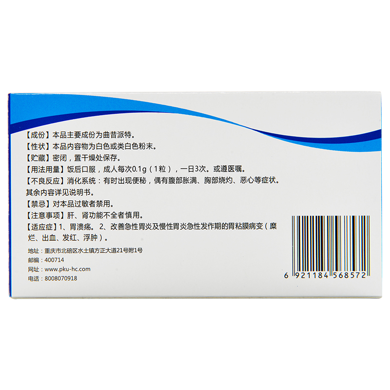曲昔派特胶囊(科芬奇胶囊)包装主图