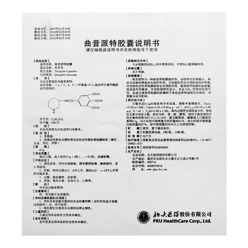 曲昔派特胶囊(科芬奇胶囊)包装主图