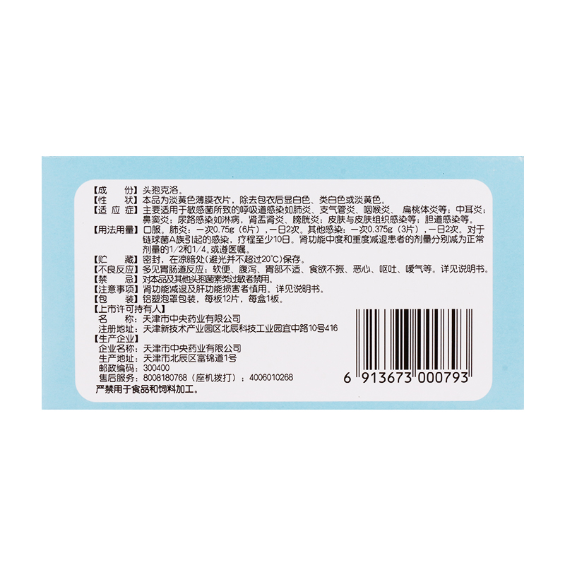 头孢克洛缓释片(希优洛)包装主图