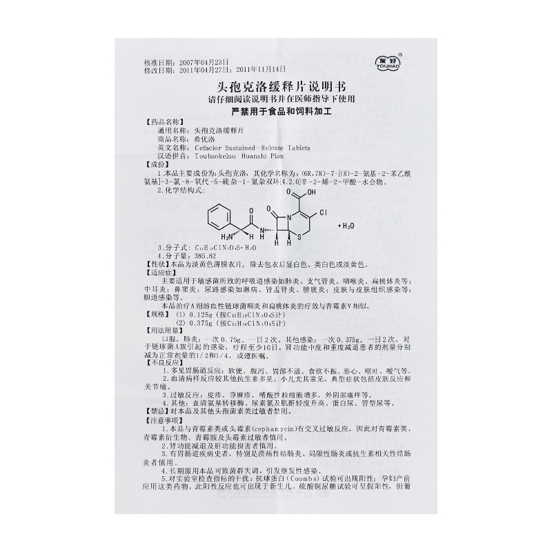 头孢克洛缓释片(希优洛)包装主图