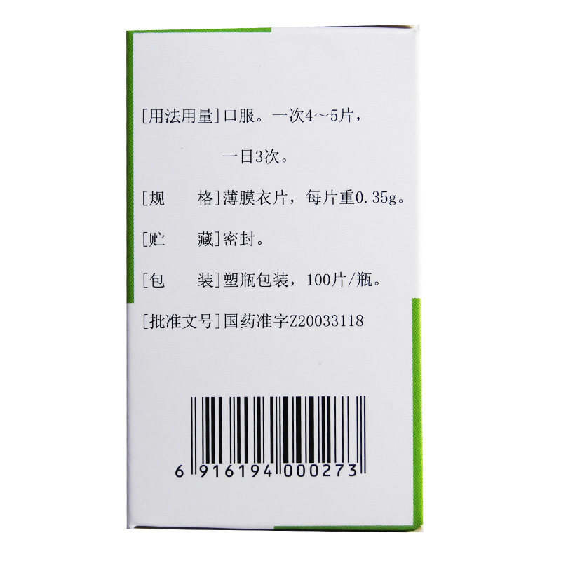 护肝宁片(信邦)包装主图