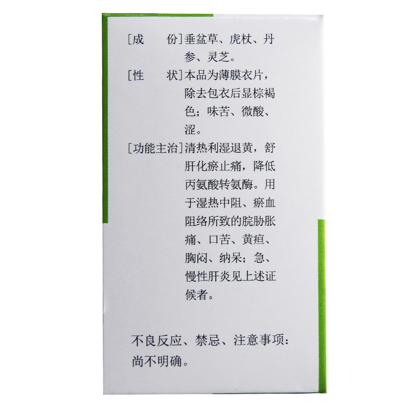 护肝宁片(信邦)包装主图