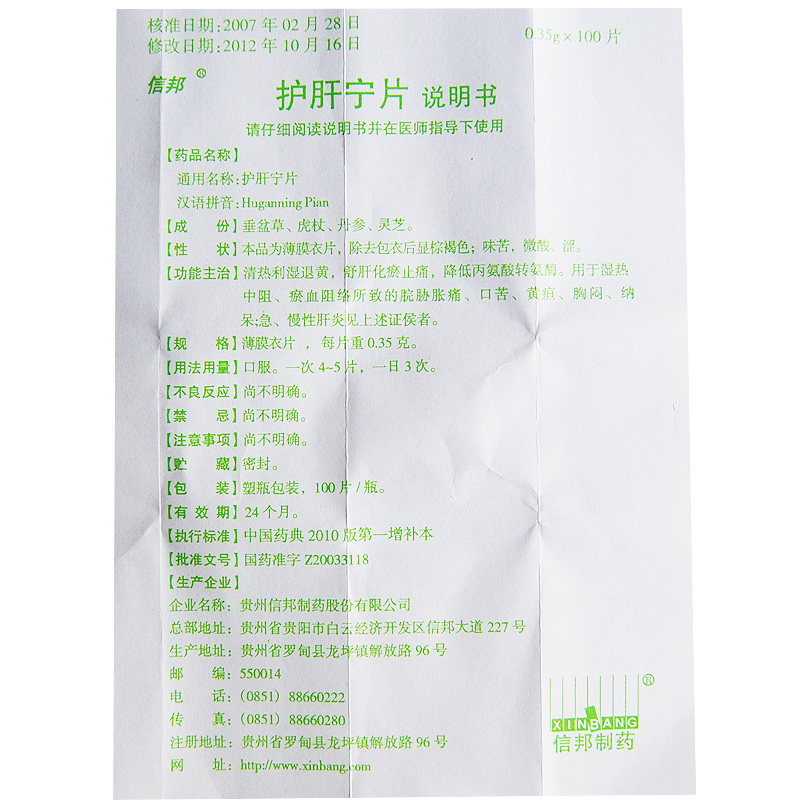 护肝宁片(信邦)包装主图