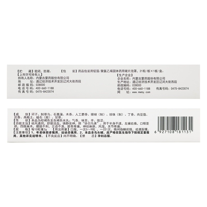 扎冲十三味丸(蒙王)包装主图