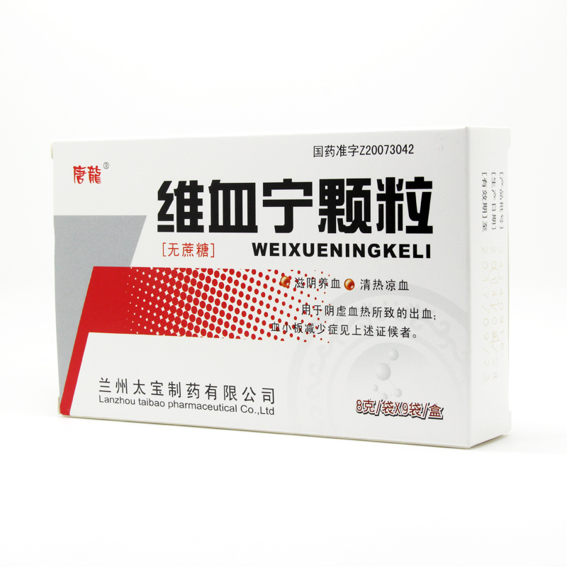 维血宁颗粒(唐龙)包装主图