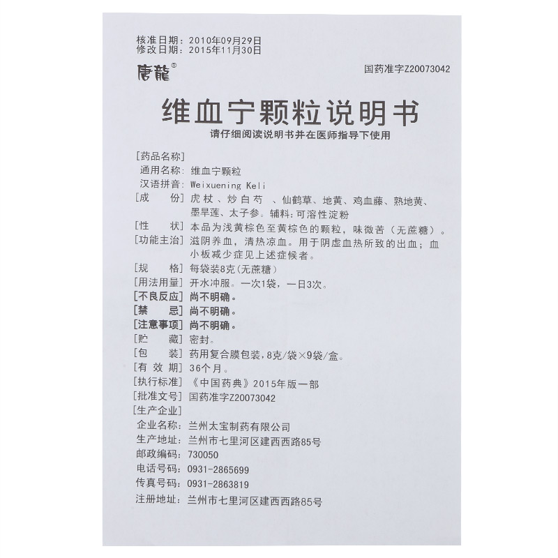 维血宁颗粒(唐龙)包装主图