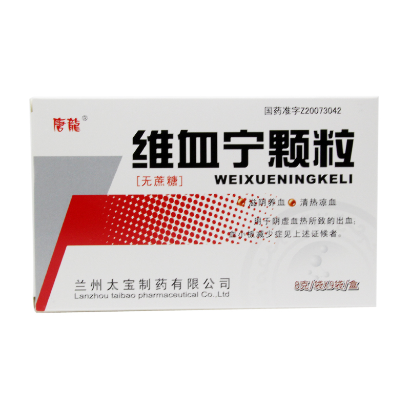 维血宁颗粒(唐龙)包装主图