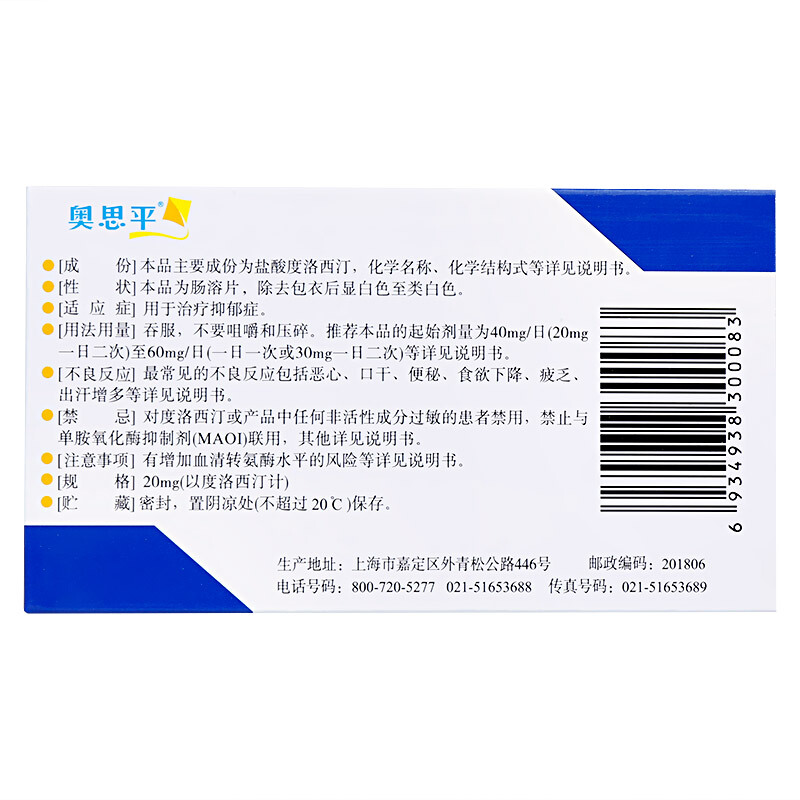 盐酸度洛西汀肠溶片(奥思平)包装主图