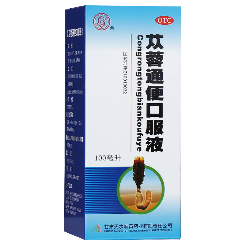 苁蓉通便口服液(天水岐黄)包装主图