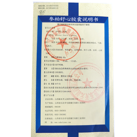 参柏舒心胶囊(太行山)包装主图