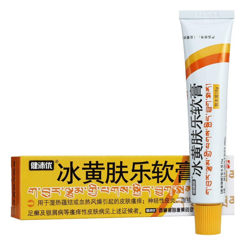 冰黄肤乐软膏(芝芝)包装主图