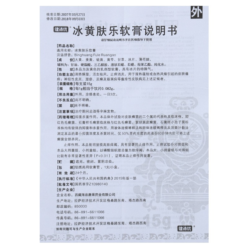 冰黄肤乐软膏(芝芝)包装主图