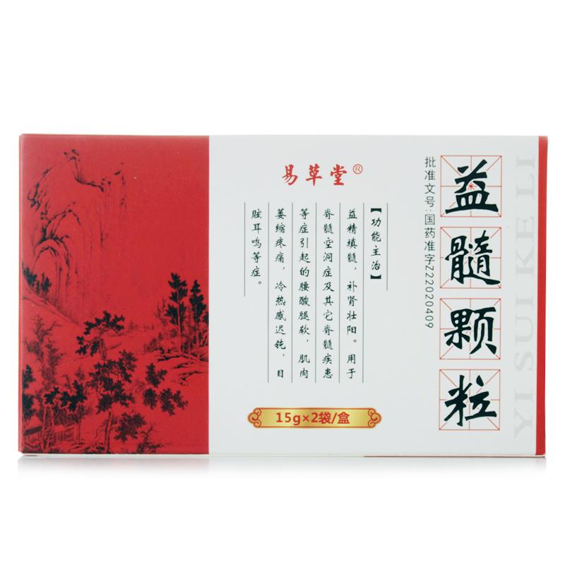 益髓颗粒(易草堂)