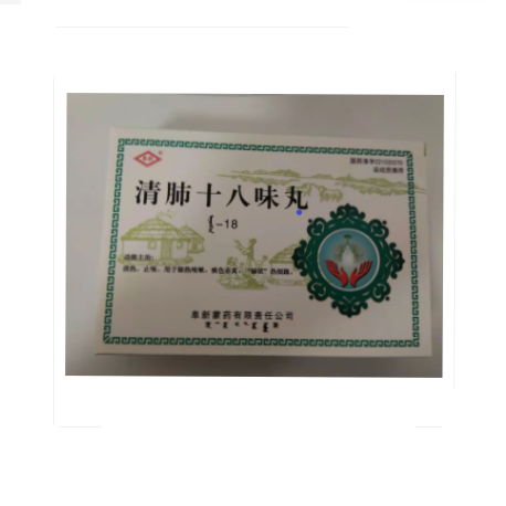 清肺十八味丸(阜药)