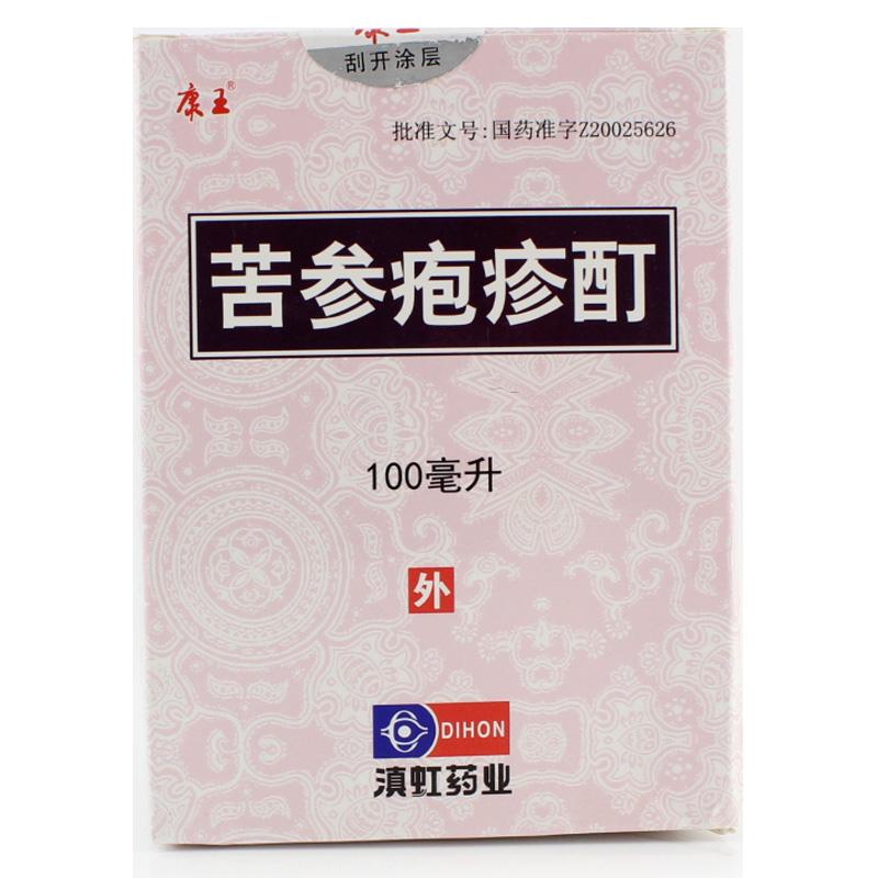 苦参疱疹酊(康王)