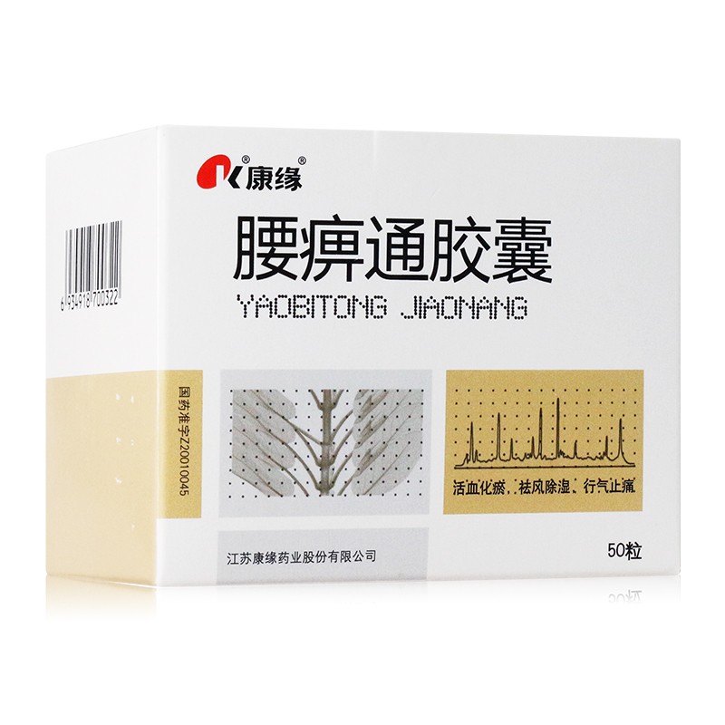 腰痹通胶囊(康缘)